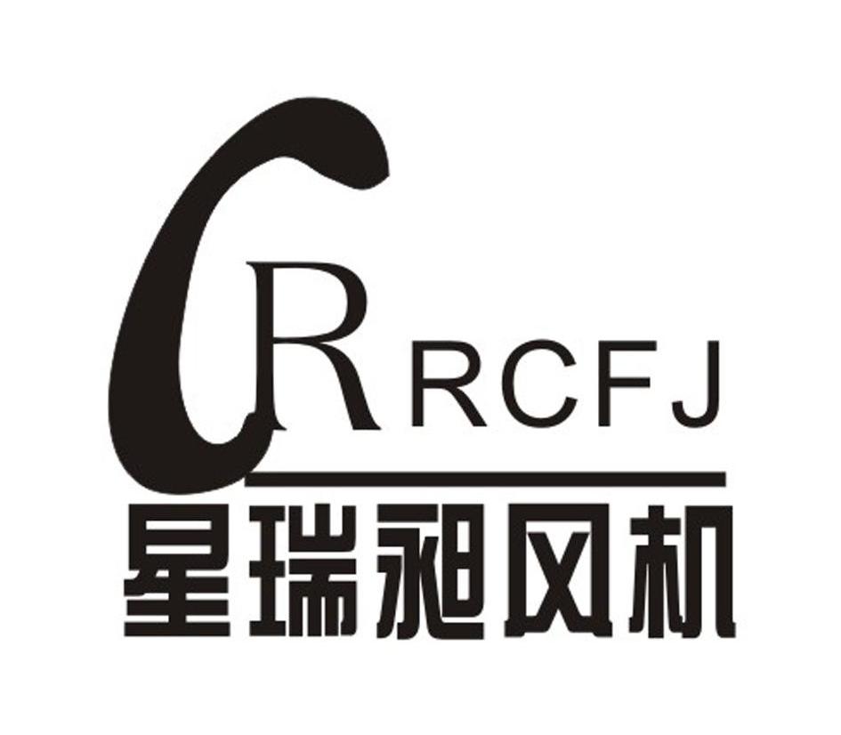 星瑞昶风机 CRRCFJ