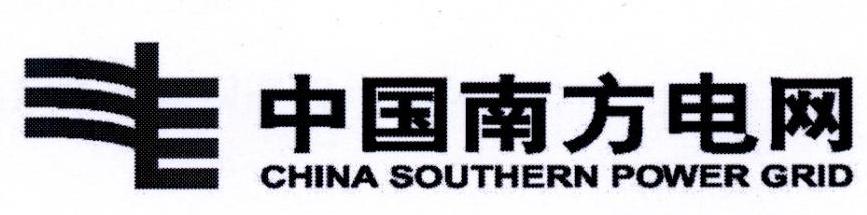 中国南方电网 CHINA SOUTHERN POWER GRID