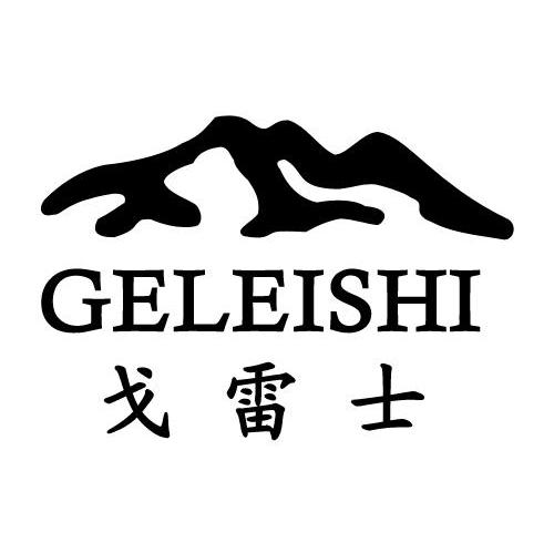 戈雷士