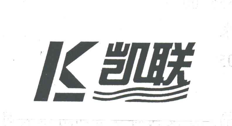 凯联;K