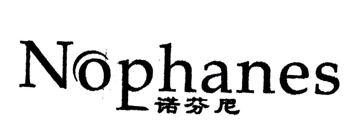诺芬尼;NOPHANES