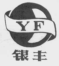 银丰
