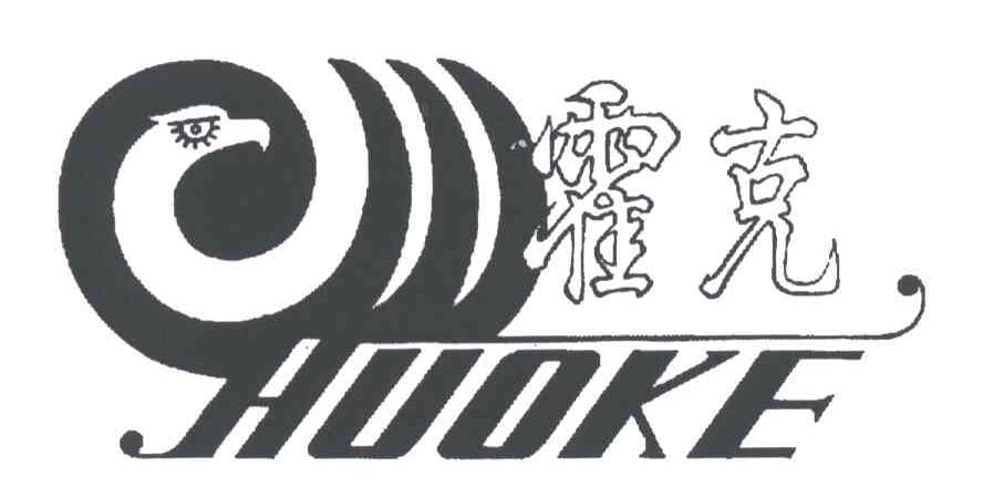 霍克