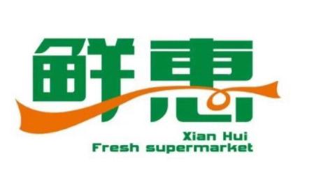 鲜惠 FRESH SUPERMARKET