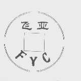 飞亚   FYC