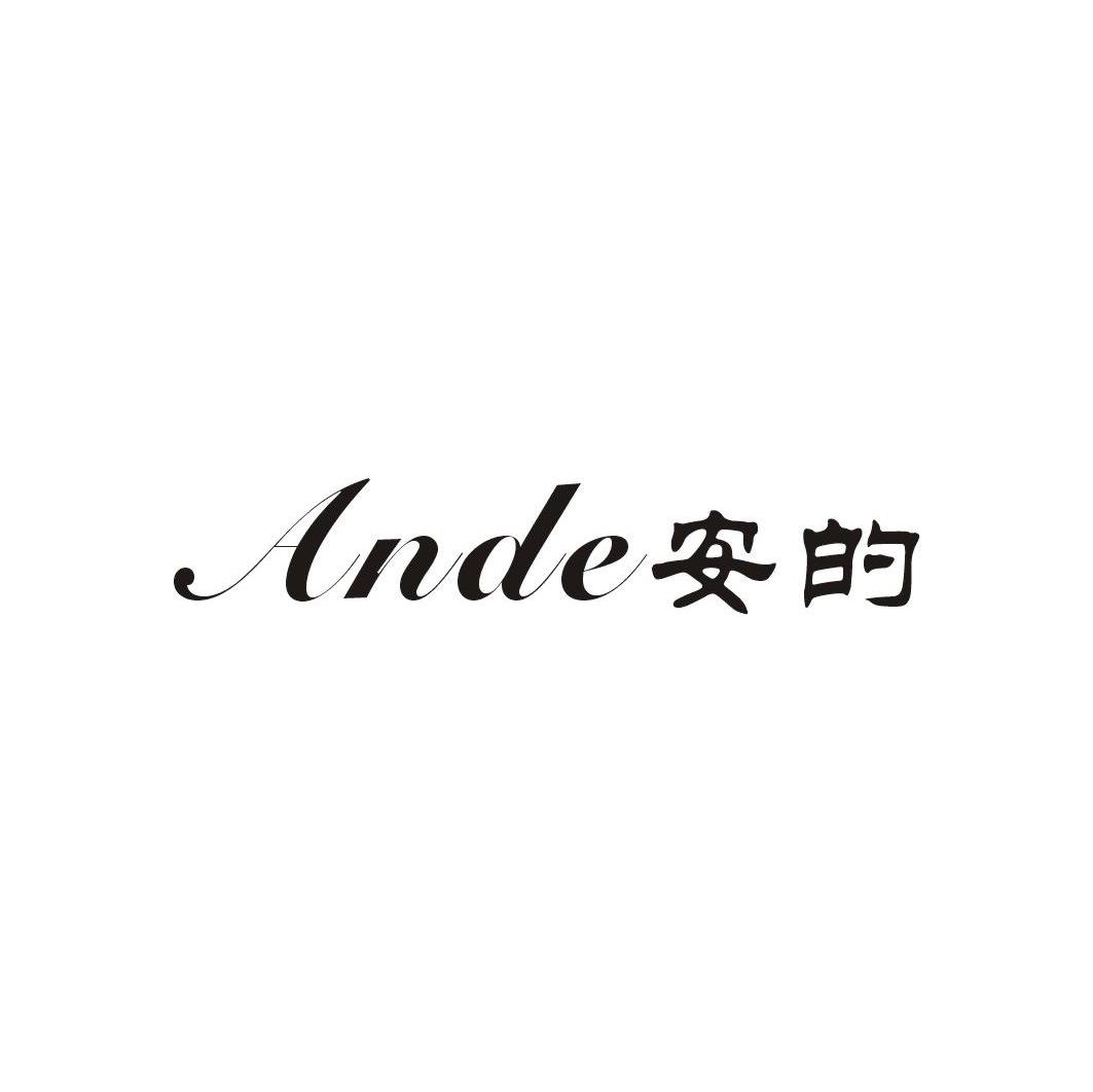 安的