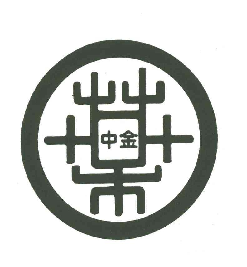 中金