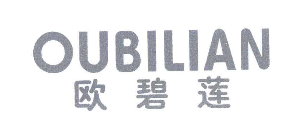 欧碧莲