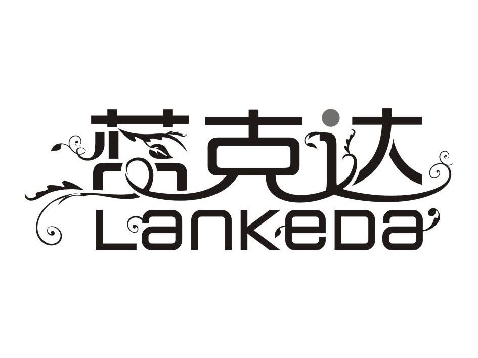 蓝克达
