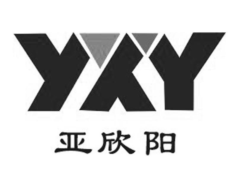 亚欣阳 YXY
