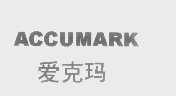 爱克玛   ACCUMARK