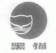 黑猫