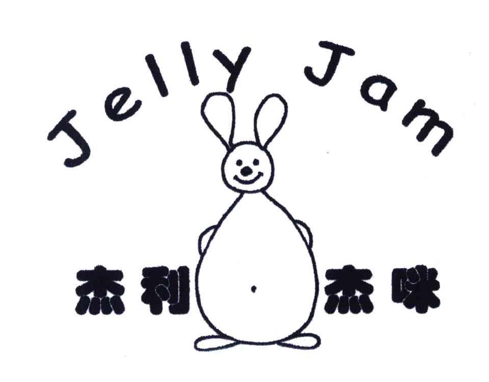 杰利杰咪;JELLY JAM