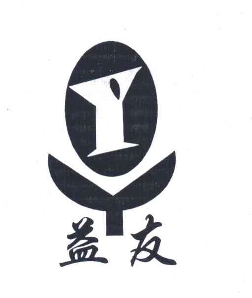 益友;Y
