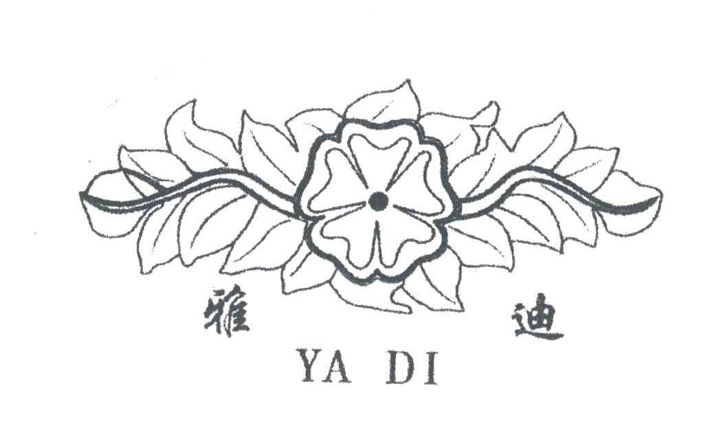 雅迪
