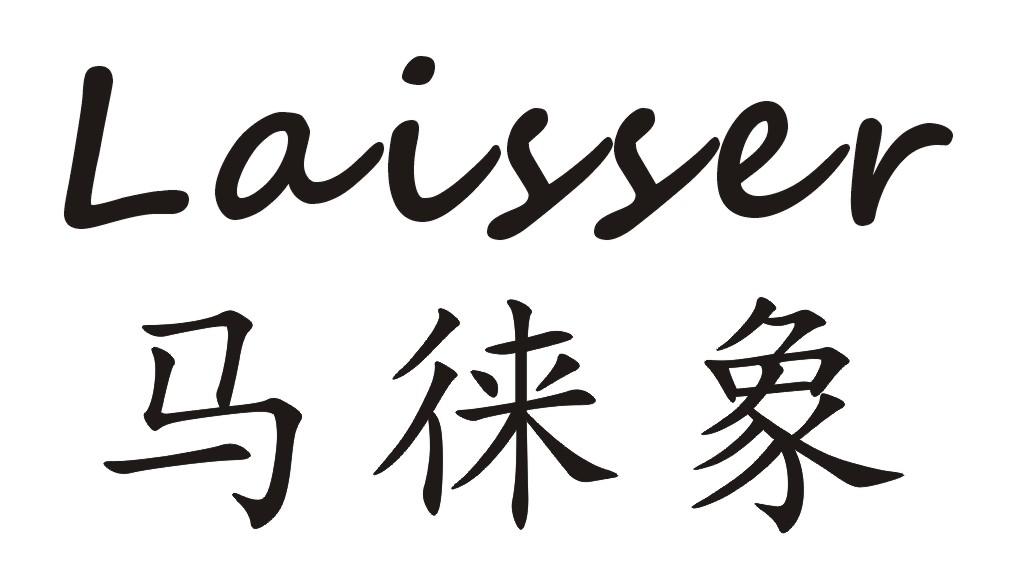 马徕象  LAISSER