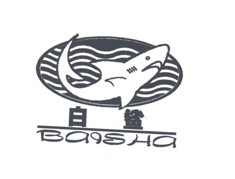 白鲨