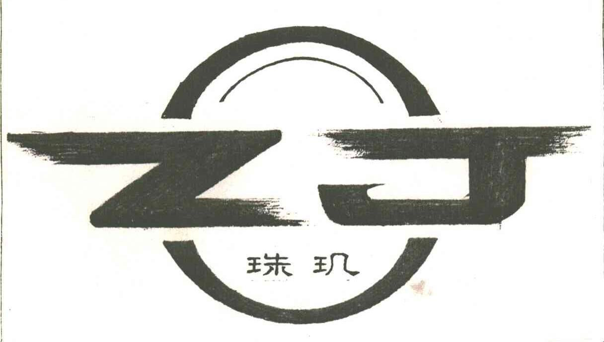 珠玑;ZJ