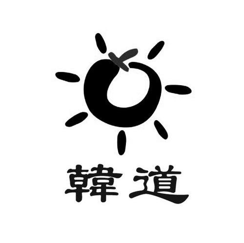 韩道