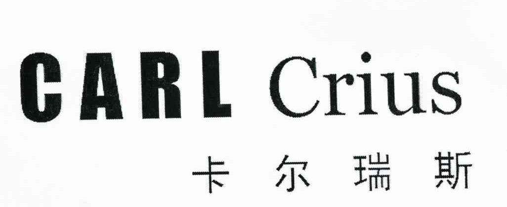 卡尔瑞斯 CARL CRIUS
