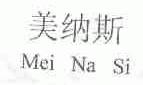 美纳斯