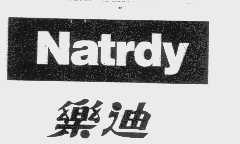 乐迪   NATRDY