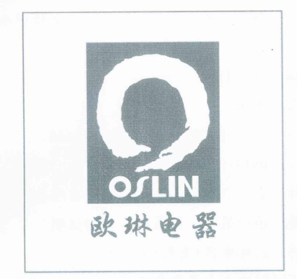 欧琳电器 OSLIN