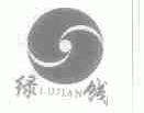 绿饯