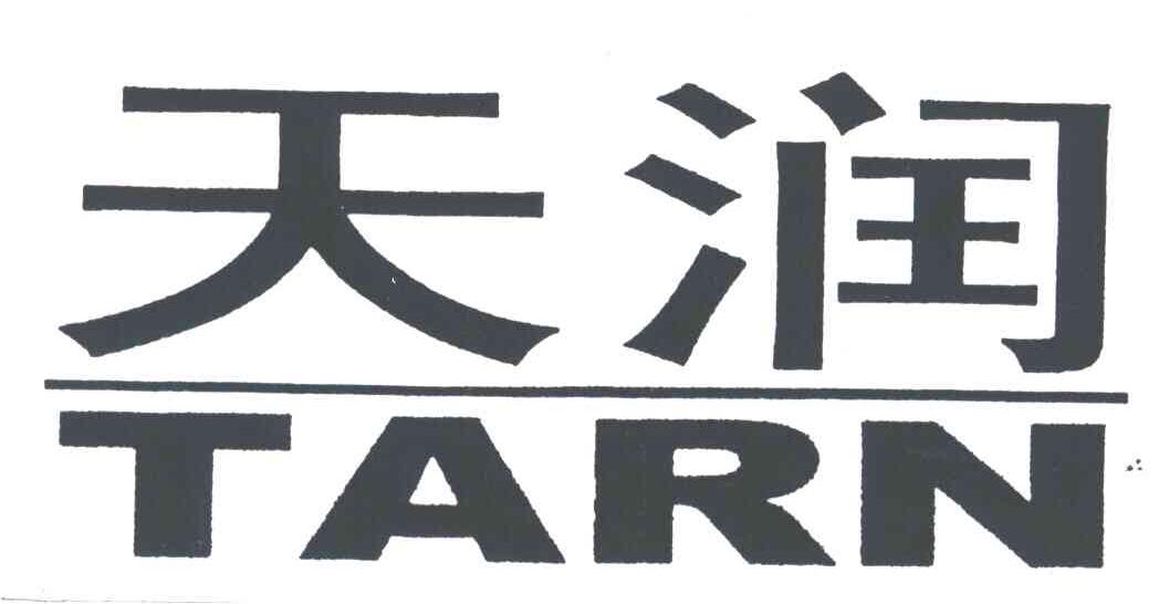 天润TARN