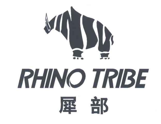 RHINO TRIBE;犀部
