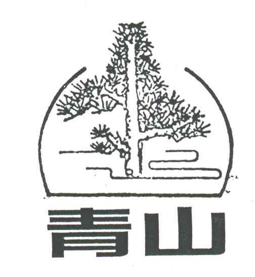 青山