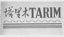 塔里木    TARIM