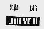 津优