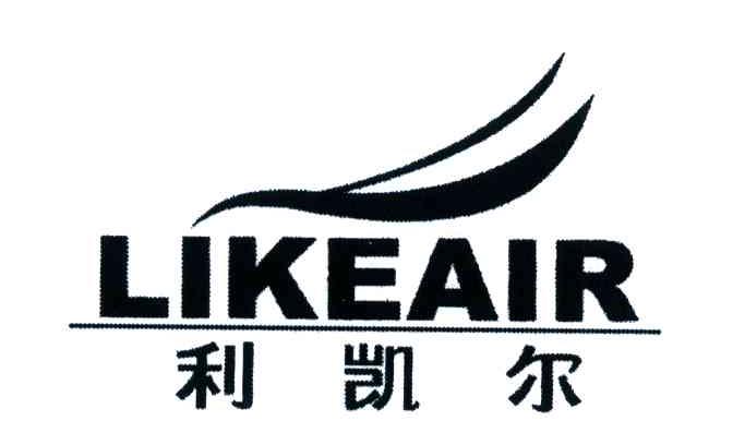 利凯尔;LIKEAIR