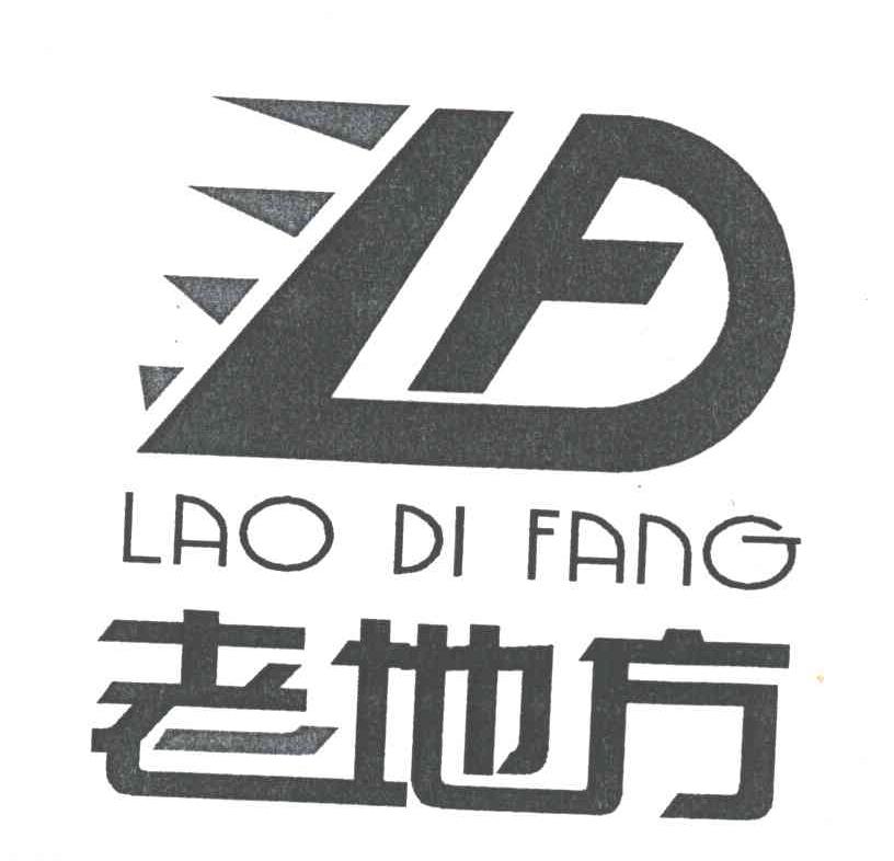 老地方