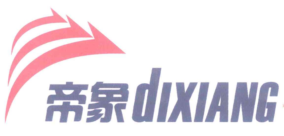 帝象