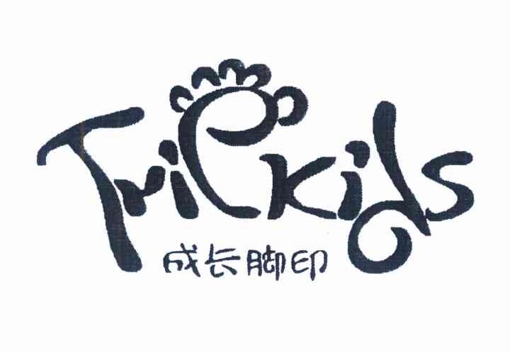 成长脚印 TRIP KIDS