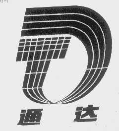 通达