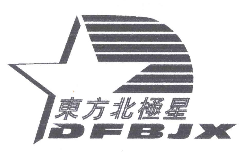 东方北极星;DFBJX