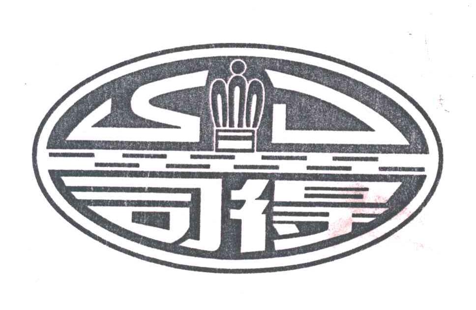 司得