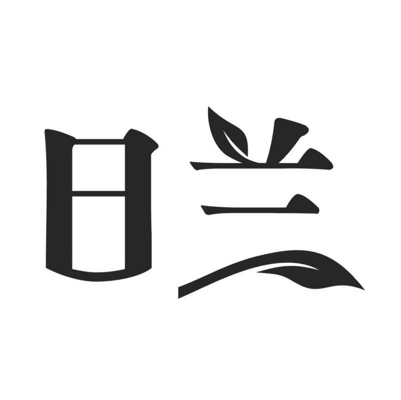 日兰