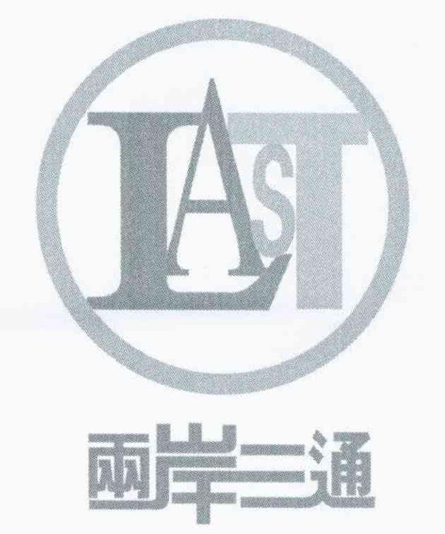 两岸三通 LAST