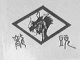 龙头