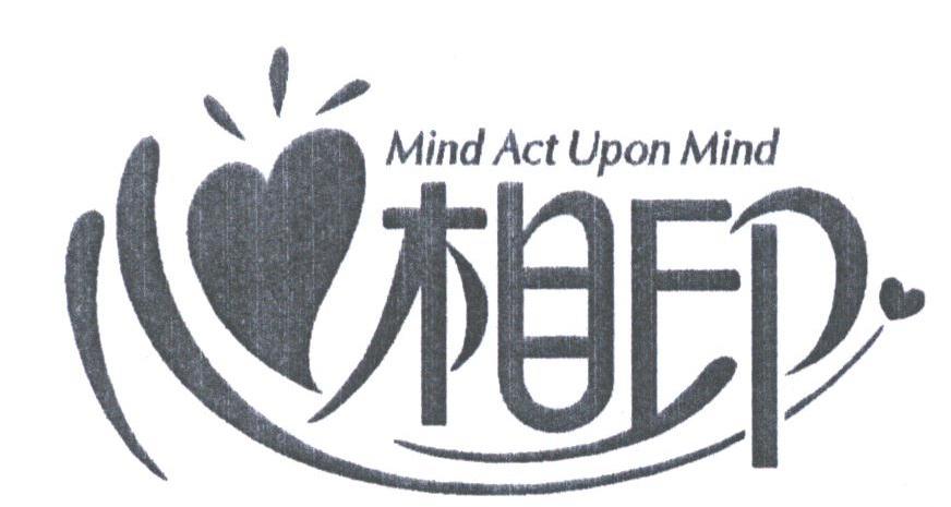 心相印;MIND ACT UPON MIND