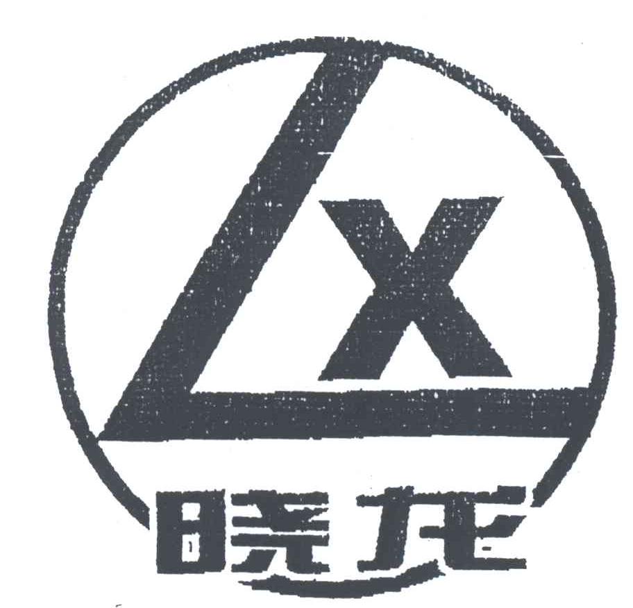 晓龙