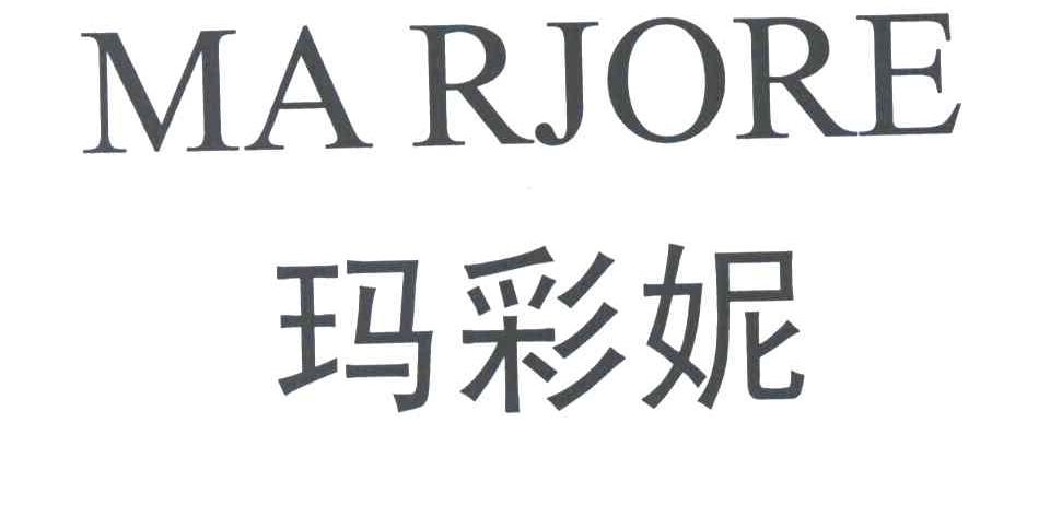 玛彩妮;MARJORE