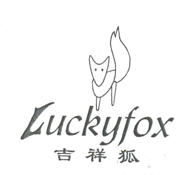吉祥狐;LUCKYFOX