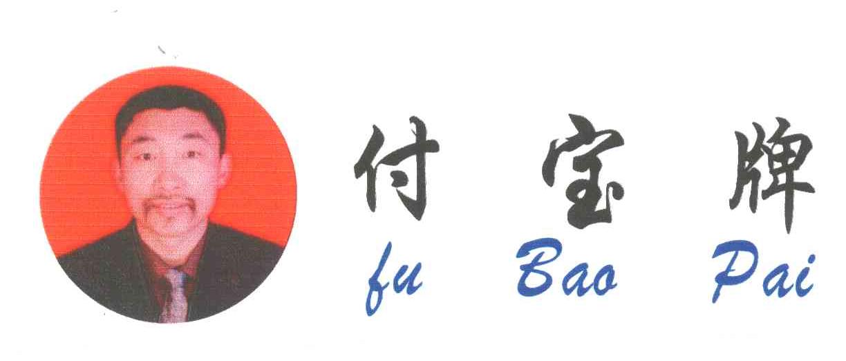 付宝牌