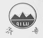 齐鲁
