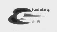 开兴